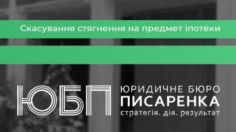  Надання іншого житла при виселенні з предмета іпотеки.