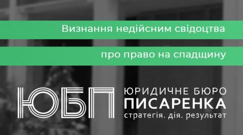 Признание недействительным свидетельства о наследстве и внесение в него изменений.